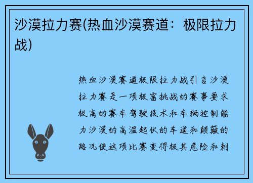 沙漠拉力赛(热血沙漠赛道：极限拉力战)