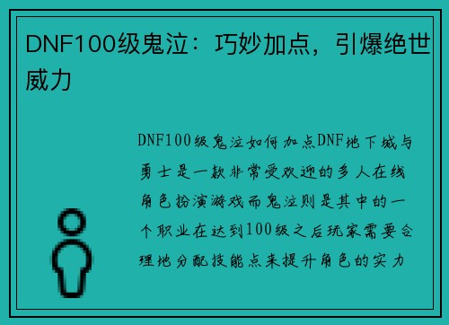 DNF100级鬼泣：巧妙加点，引爆绝世威力