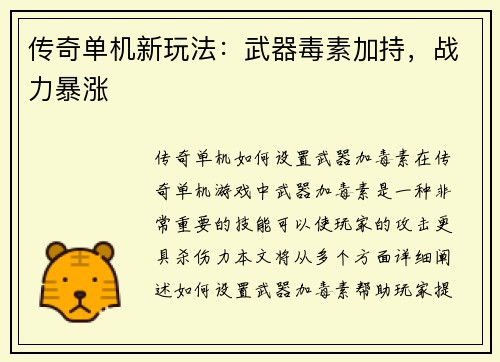 传奇单机新玩法：武器毒素加持，战力暴涨